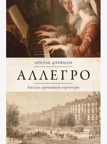 Аллегро