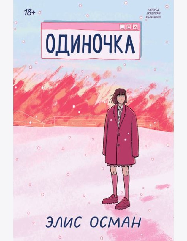 Одиночка