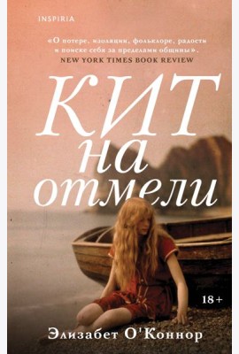 Кит на отмели