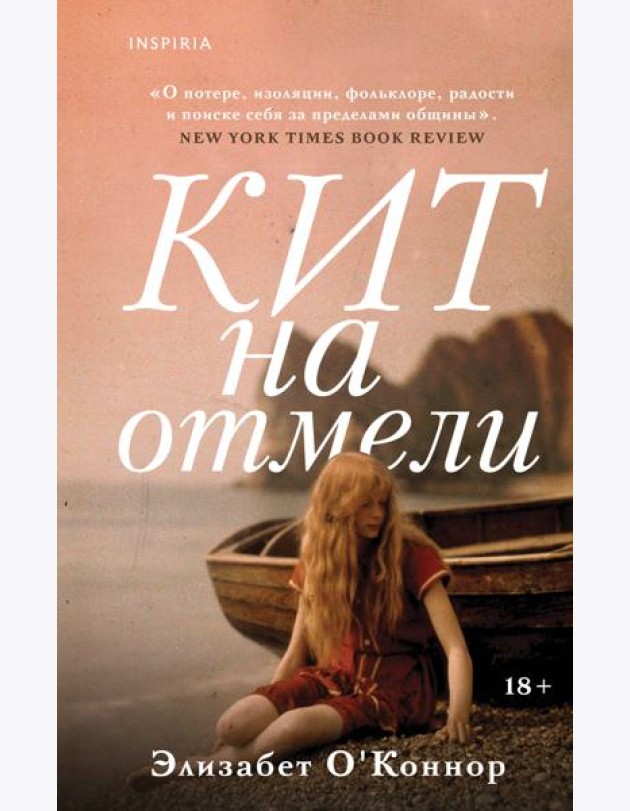 Кит на отмели