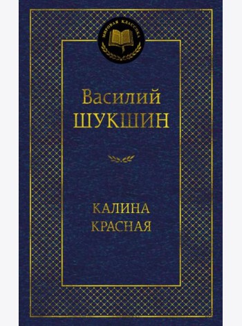 Калина красная