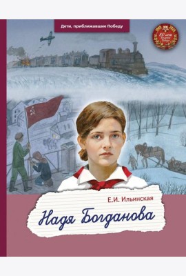 Надя Богданова