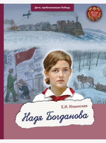Надя Богданова