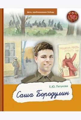Саша Бородулин