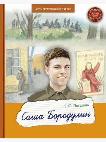 Саша Бородулин