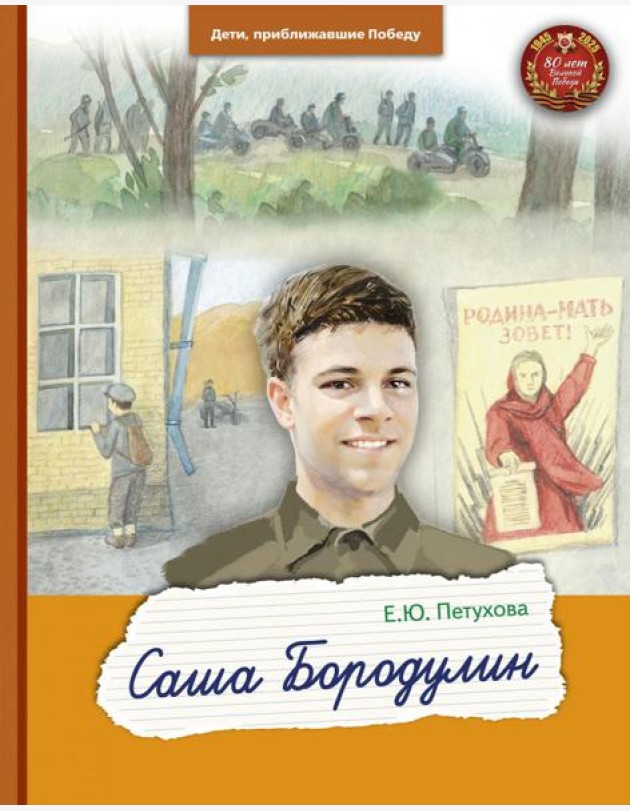 Саша Бородулин