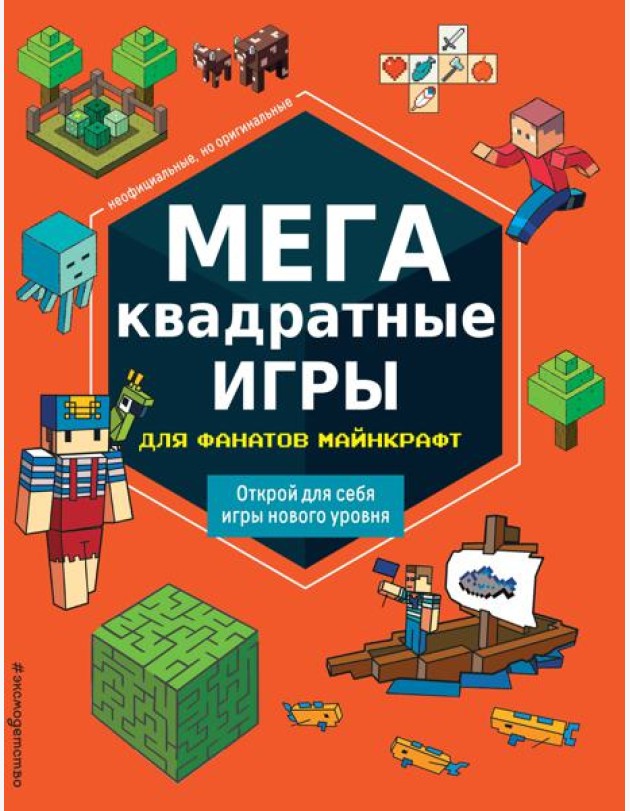 МЕГАквадратные игры для фанатов Майнкрафт_Б