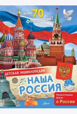 Наша Россия
