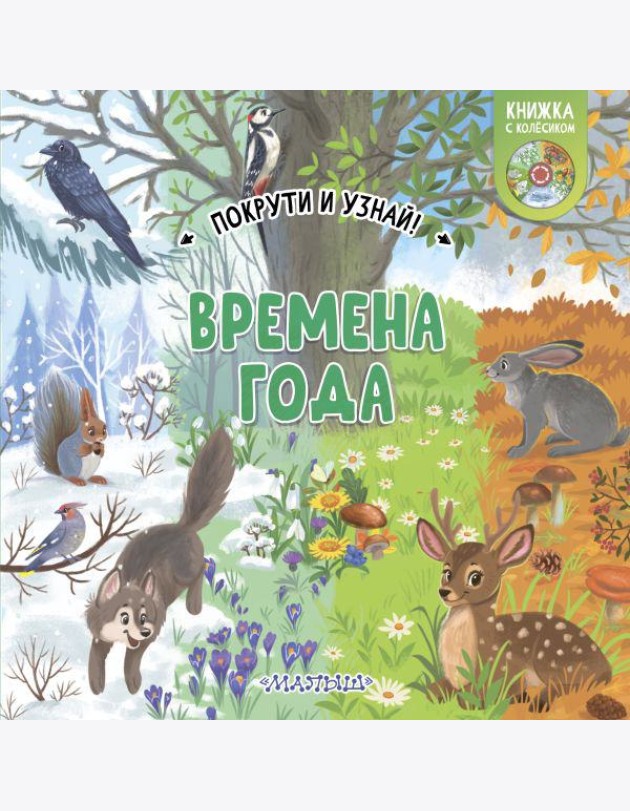 Времена года