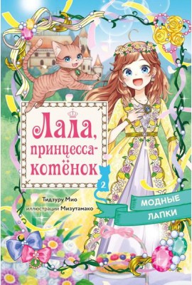 Модные лапки