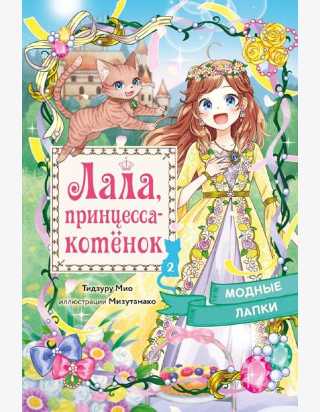Модные лапки