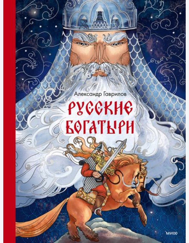 Русские богатыри