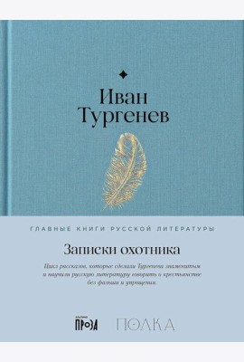 Записки охотника