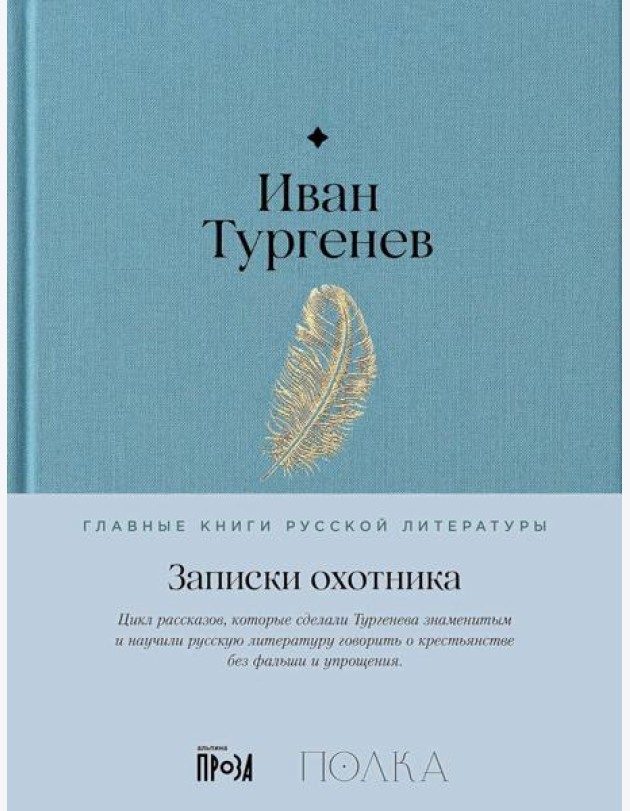 Записки охотника