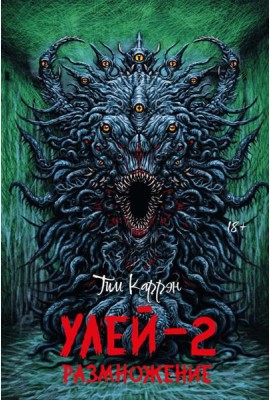Улей - 2: размножение