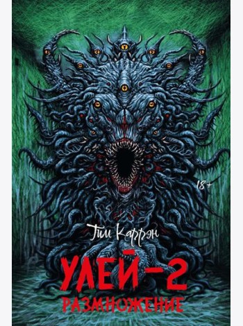 Улей - 2: размножение