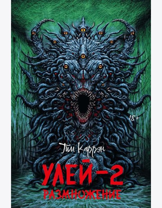 Улей - 2: размножение