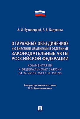 Комментарий к ФЗ 