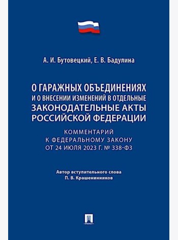 Комментарий к ФЗ 
