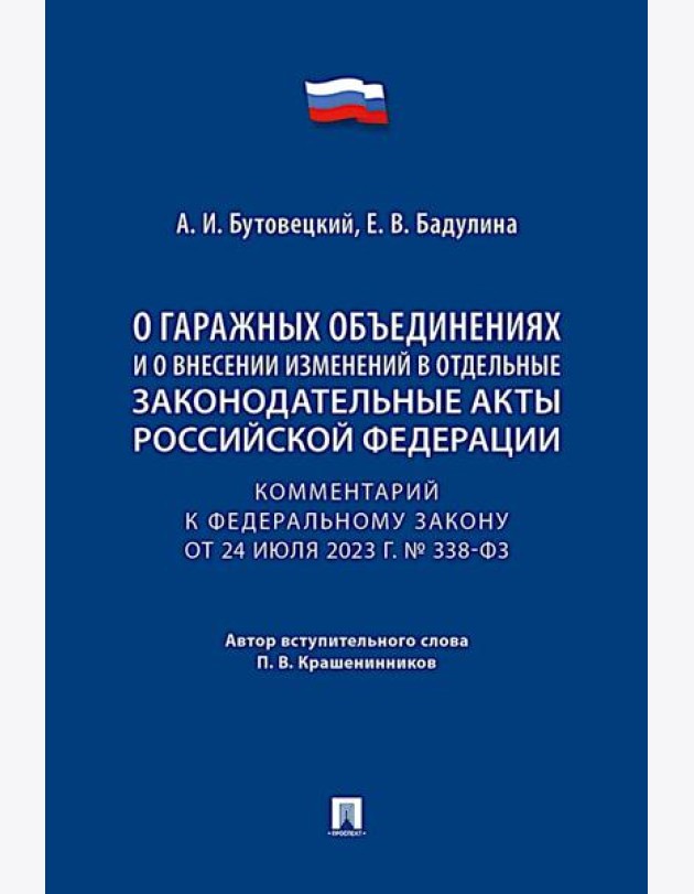 Комментарий к ФЗ