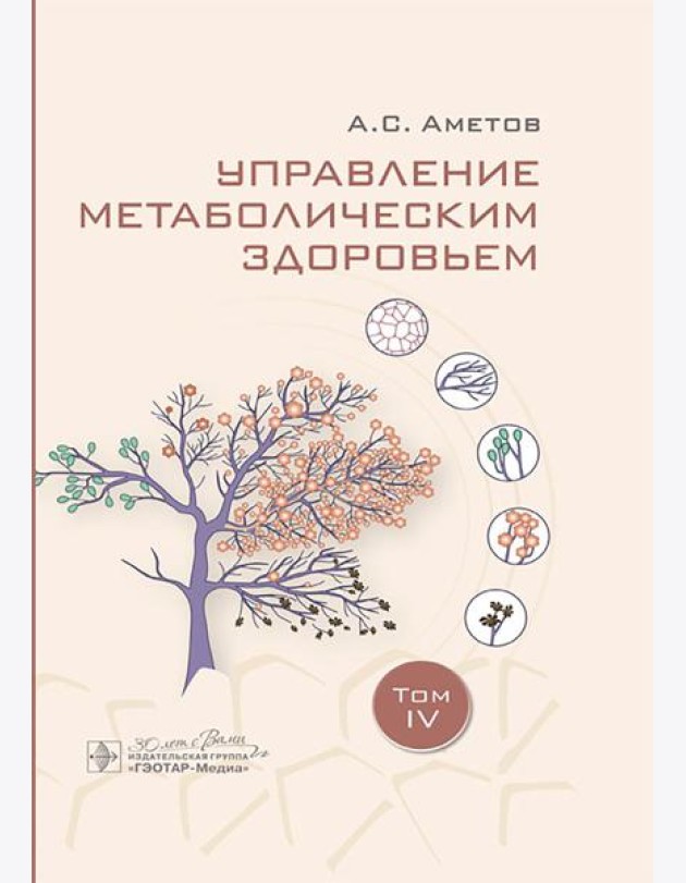 Управление метаболическим здоровьем