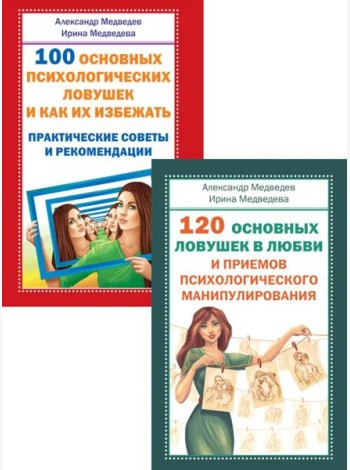 Психология манипулирования (комплект из 2-х книг)