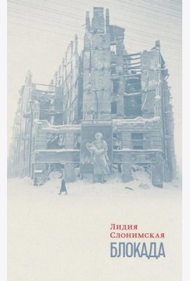 Блокада
