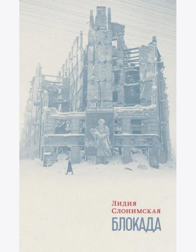Блокада