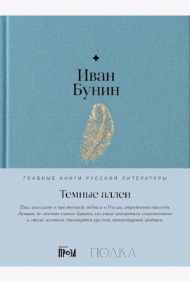 Темные аллеи