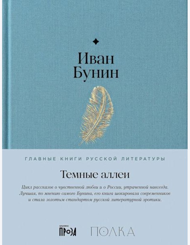 Темные аллеи