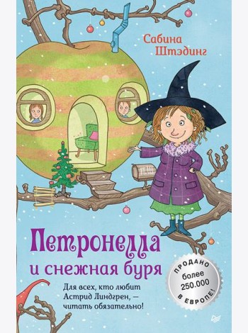 Петронелла и снежная буря