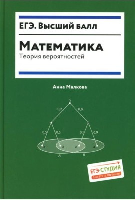 Математика: теория вероятностей