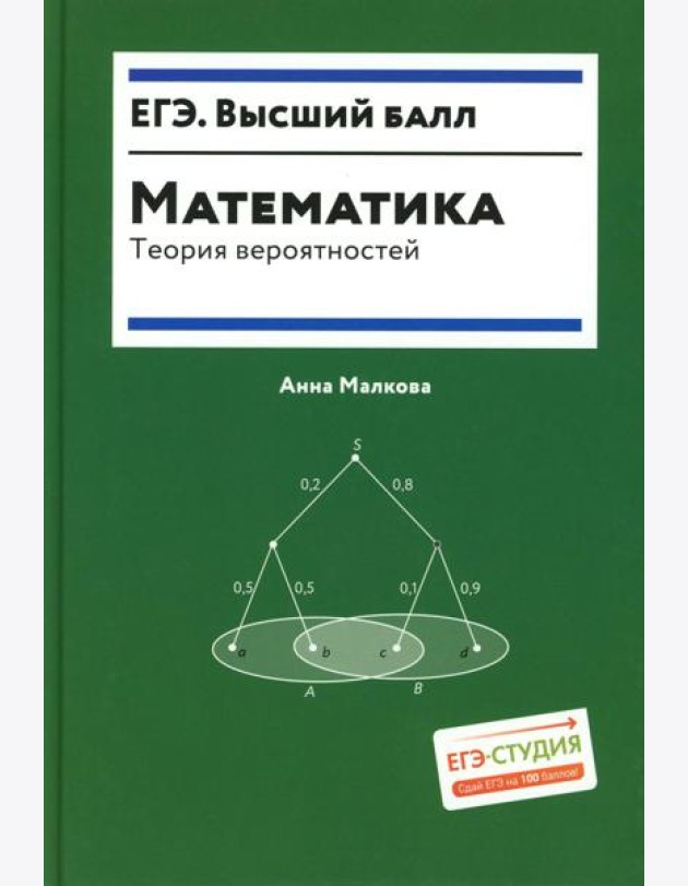 Математика: теория вероятностей