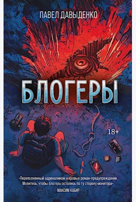 Блогеры