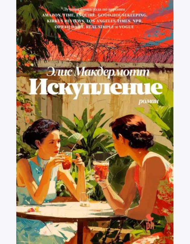 Искупление