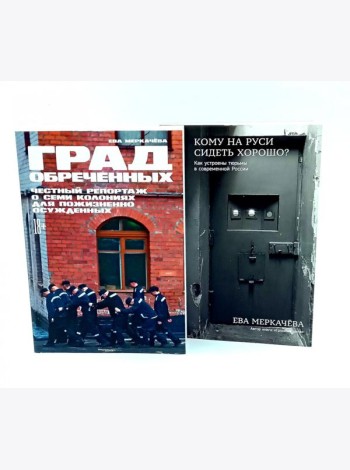 Град обреченных; Кому на Руси сидеть хорошо? (комплект из 2-х книг)