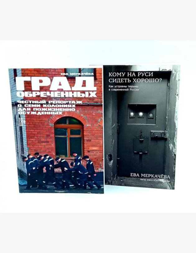 Град обреченных; Кому на Руси сидеть хорошо? (комплект из 2-х книг)