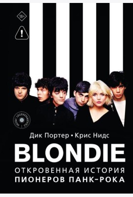 Blondie. Откровенная история пионеров панк-рока