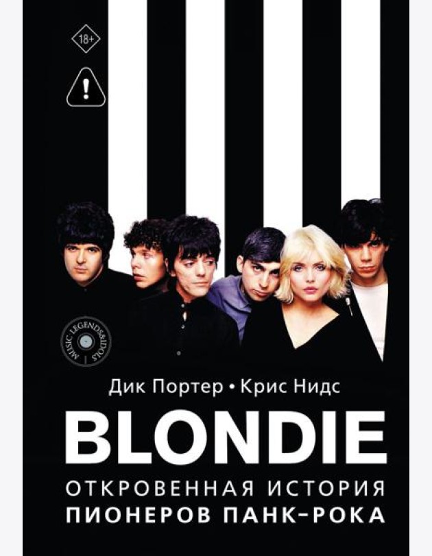 Blondie. Откровенная история пионеров панк-рока