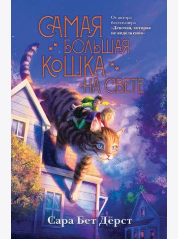 Самая большая кошка на свете