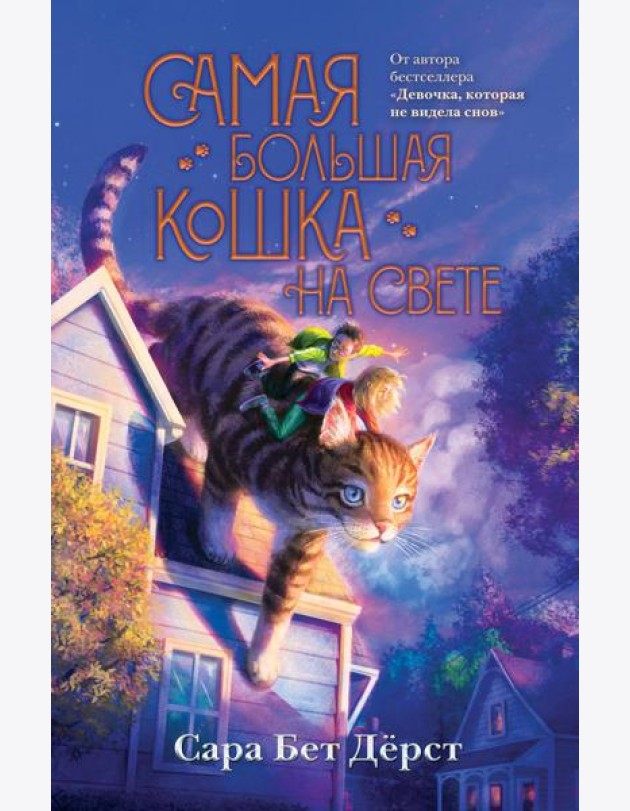 Самая большая кошка на свете