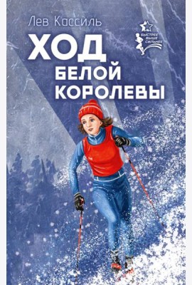 Ход белой королевы