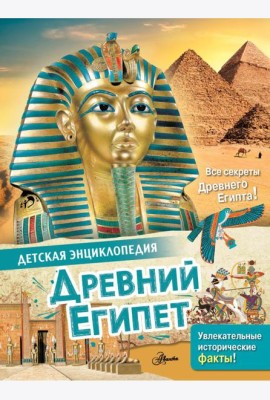 Древний Египет