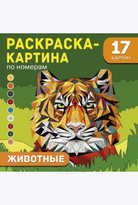 Животные