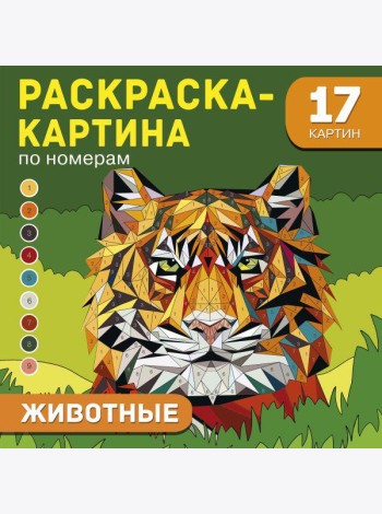 Животные