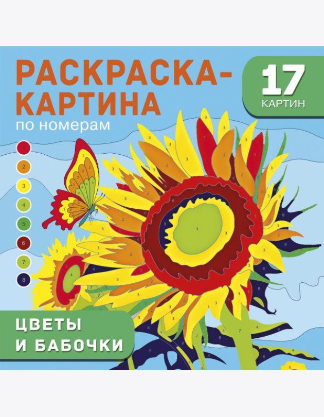 Цветы и бабочки