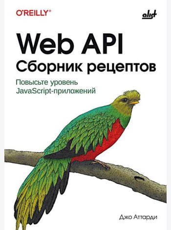 Web API. Сборник рецептов