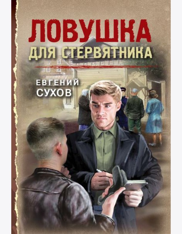 Ловушка для стервятника