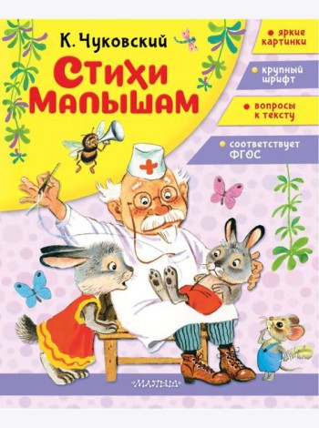 Стихи малышам