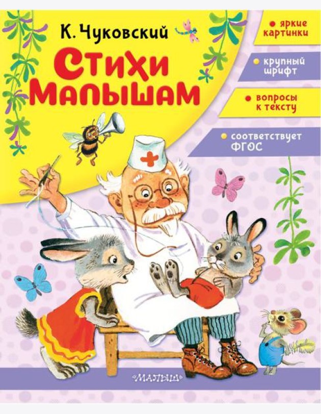 Стихи малышам